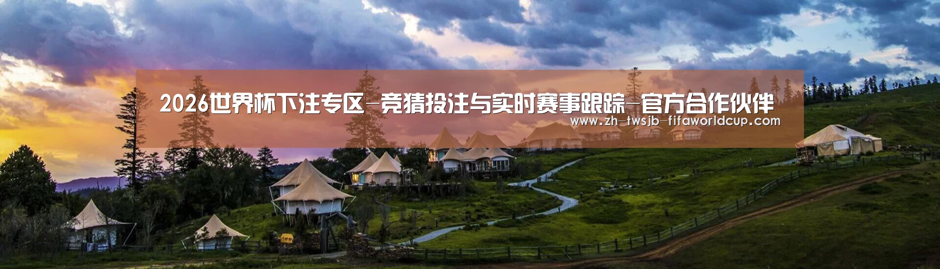 中英双语户外篷房帐篷睡袋网站模板